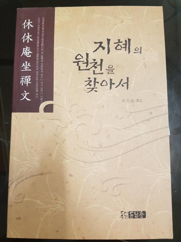 지혜의 원천을 찾아서