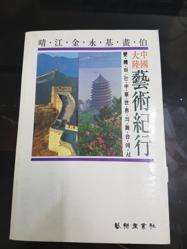 중국대륙 예술기행