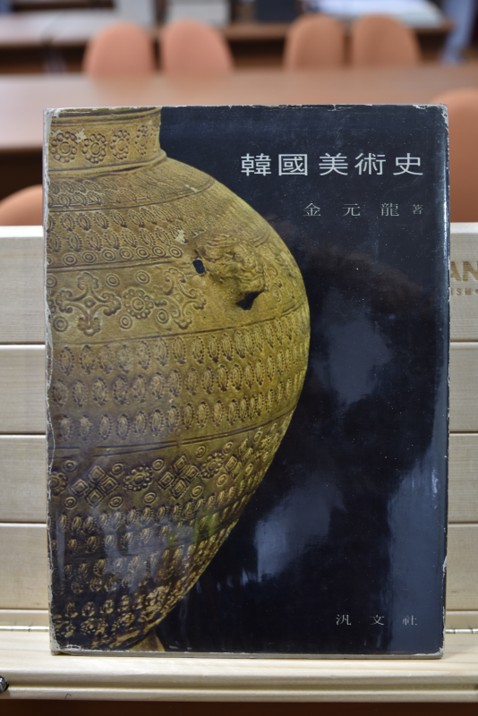 한국미술사