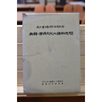 마한 백제문화와 미륵사상