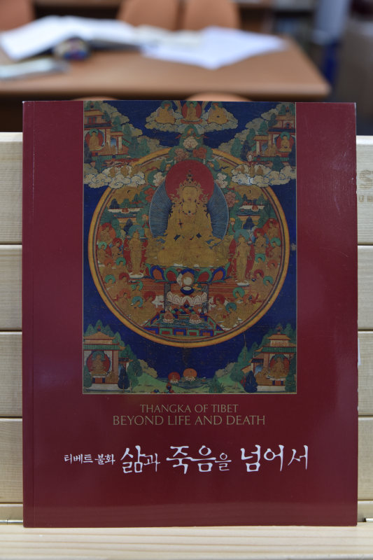 티베트 불화 삶과 죽음을 넘어서