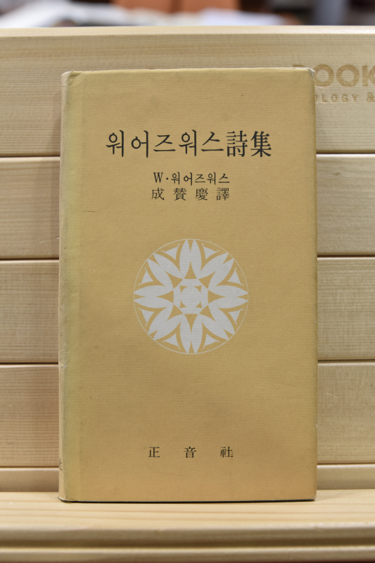 워어즈워스 시집