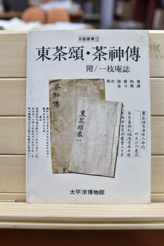 동다송, 다신전