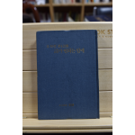 시가 안되는 밤에 (김시철시집,초판저자서명본)