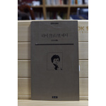 다시 월산리에서