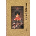 고서화감정에 대한 고찰