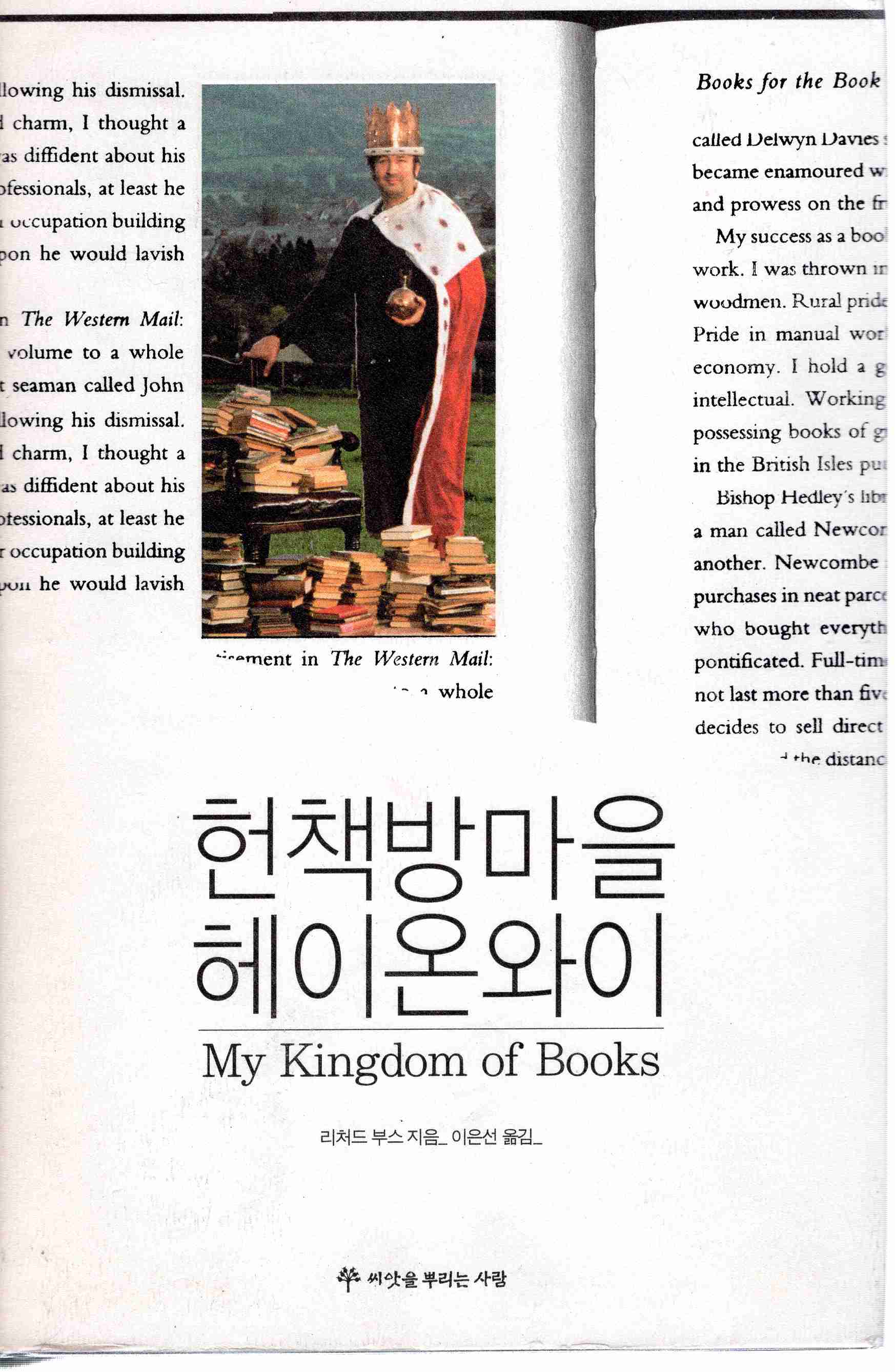 헌책방마을 헤이온와이