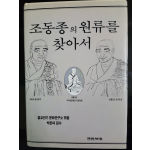 조동종의 원류를 찾아서