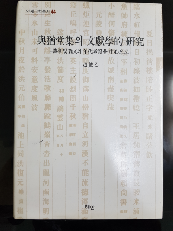 여유당집의 문헌학적 연구