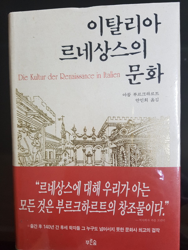 이탈리아 르네상스의 문화