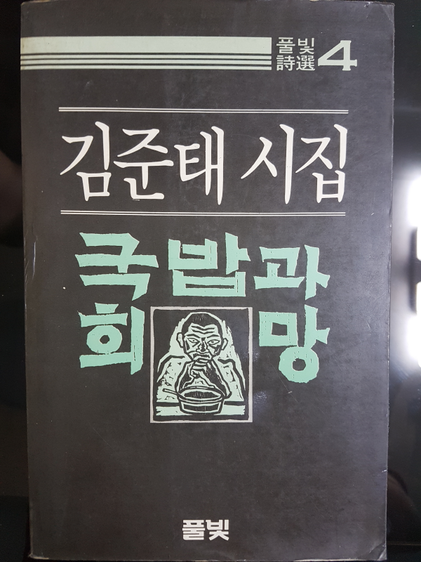 국밥과 희망