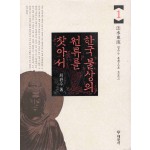 한국 불상의 원류를 찾아서 1