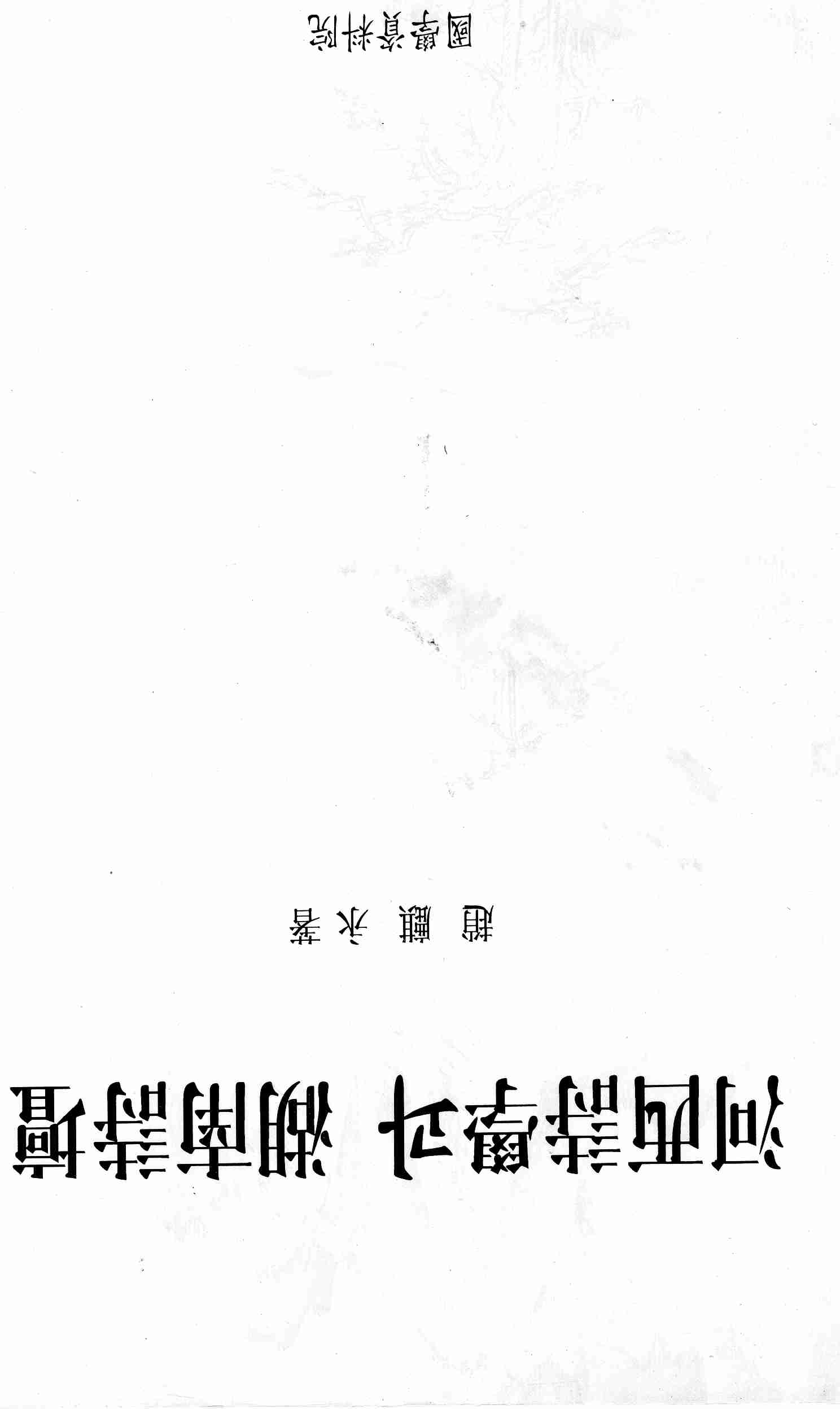 하서시학과 호남시단