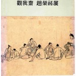 관아재 조영우전