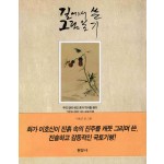 길에서 쓴 그림일기