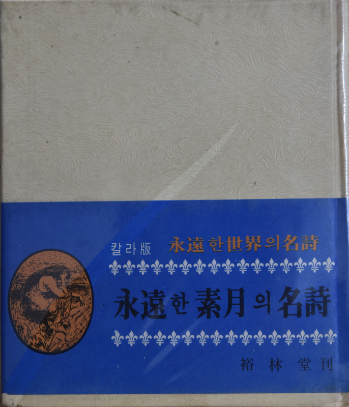 영원한 소월의 명시