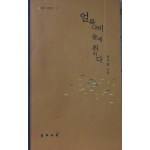 얼룩나비 술에 취하다