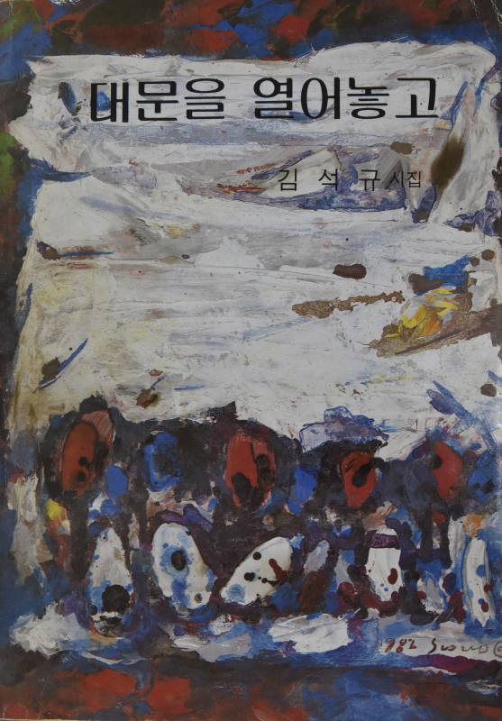 대문을 열어놓고