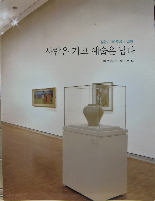사람은 가고 예술은 남다