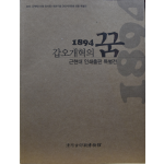 1894 갑오개혁의 꿈