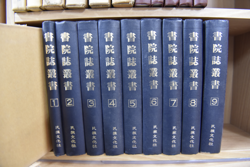서원지총서 전9권