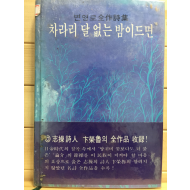 차라리 달 없는 밤이드면