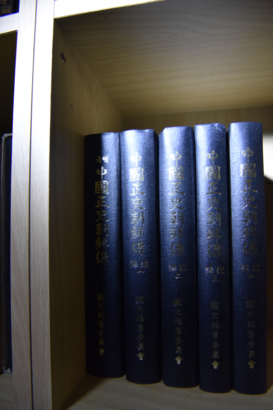 중국정사조선전(1~4권, 국역) 총5권