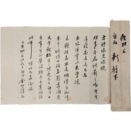 [3] 조선후기 여주 목사와, 공조판서 등을 역임한 문신 김명진(金明鎭)의 간찰과 봉피