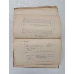 [7] 1962년도 제3회 국악강습회 [교재철 敎材綴]