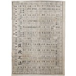 [10] 조선시대 관직 습득 어린이 놀이 [종정지법 從政之法]