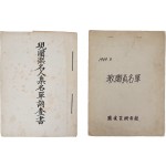 [12] 국악예술원 [교직원명단]과 [현국악인명집명단조사서] 등 2책