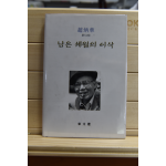 남은 세월의 이삭