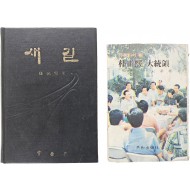 [20] 박정희 전 대통령 관련도서 2책