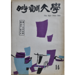 시조문학 (제14집)