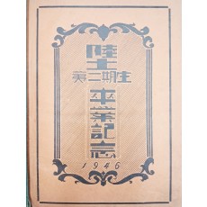 1946년 육사 제2기생 졸업기념 앨범