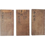[26] 한문시문집 [중홍전 中紅箭] 3책 일괄