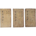 [27] 중국 인물 사전 [현황회영 玄黃會英] 3책