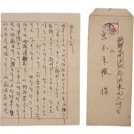 [38] 만주제국 실체우표가 부착된 편지와 봉피