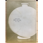 연가 ⅠⅡ 기타 (범대순시집,초판저자서명본)