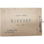 경성여자사범학교 부속 보통학교 제1회 졸업앨범