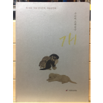 우리의 오랜 친구 개