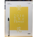 꽃 (월간 미술세계 창간 32주년 대한민국 꽃 특별전)