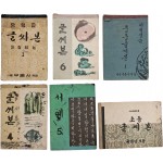 [56] [중등학교 글씨본] 등 글씨 교과서 6책 일괄