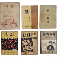 [57] 협성상업고등학교 [왕좌], 창간호 등 잡지 6책 일괄