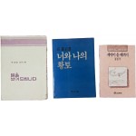 [59] 이청준(李淸俊) 창작집 [별을 보여드립니다] 등 3책 일괄