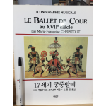 17세기 궁중발레