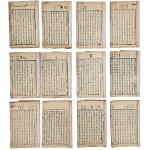 [63] 중국고대 신선 사상서 [평정 신선감 評訂神仙鑑] 12책 일괄