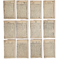 [63] 중국고대 신선 사상서 [평정 신선감 評訂神仙鑑] 12책 일괄