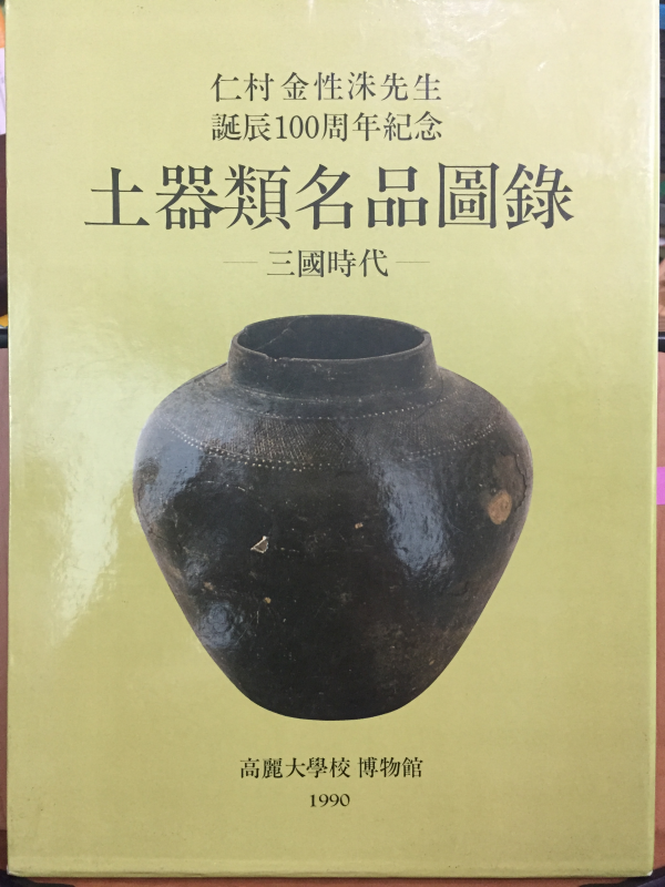 토기류명품도록