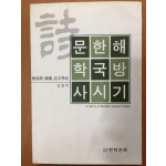 해방기 한국 시문학사